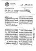 Изоляционный несущий элемент Изоляционный несущий элемент
