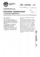 Способ стимулирования смоловыделения Способ стимулирования смоловыделения