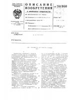 Устройство для очистки сточных вод Устройство для очистки сточных вод