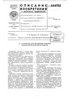 Устройство для управления рабочим торможением подъемной машины Устройство для управления рабочим торможением подъемной машины