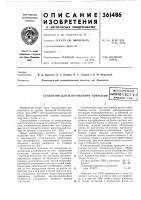 Суспензия для изготовления покрытий