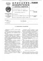Шпоночное соединение Шпоночное соединение