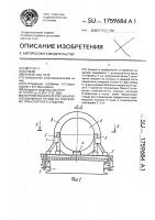 Устройство для крепления крупногабаритных грузов на платформе транспортного средства Устройство для крепления крупногабаритных грузов на платформе транспортного средства