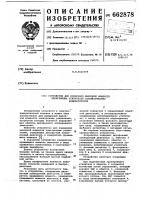 Устройство для измерения выходной мощности электронных усилителей автоматических компенсаторов Устройство для измерения выходной мощности электронных усилителей автоматических компенсаторов