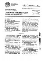 Цифровое устройство для воспроизведения функций Цифровое устройство для воспроизведения функций