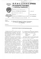 Способ получения органополисилоксанов Способ получения органополисилоксанов