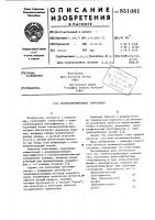 Пламязадерживающая композиция Пламязадерживающая композиция