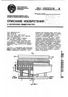 Устройство для нанесения клея на торцы ячеек сотовых заполнителей Устройство для нанесения клея на торцы ячеек сотовых заполнителей