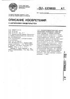 Хронопотенциометрический способ определения коэффициента диффузии ионов металла в солевом расплаве Хронопотенциометрический способ определения коэффициента диффузии ионов металла в солевом расплаве