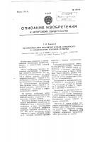 Автоматический регулятор уровня конденсата в конденсаторе паровой турбины Автоматический регулятор уровня конденсата в конденсаторе паровой турбины