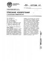 Устройство для самоконтроля знаний учащихся Устройство для самоконтроля знаний учащихся
