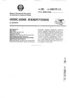 Устройство для запирания откидной крышки центрифуги Устройство для запирания откидной крышки центрифуги