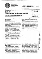 Эмульсионная промывочная жидкость Эмульсионная промывочная жидкость