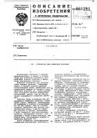 Устройство для измерения давления Устройство для измерения давления