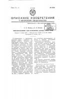 Приспособление для изменения длины струны арфы Приспособление для изменения длины струны арфы