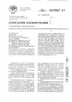 Преобразователь кода во временной интервал Преобразователь кода во временной интервал