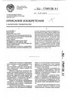 Устройство для перегрузки сыпучего материала Устройство для перегрузки сыпучего материала