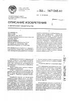 Электродное устройство Электродное устройство