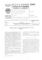 Патент ссср  172412
