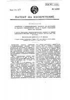 Устройство к торфоформующим машинам для рассекания на кирпичи отформованной массы и подачи подкладных досок под нагрузку Устройство к торфоформующим машинам для рассекания на кирпичи отформованной массы и подачи подкладных досок под нагрузку
