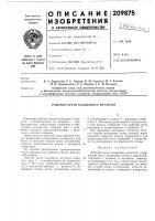 Рабочий орган кольцевого метателя