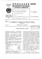 Герметизирующая замазкаmmm-iim^iriimбчея:1о7гна Герметизирующая замазкаmmm-iim^iriimбчея:1о7гна