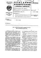 Телескопический силовой цилиндр двухстороннего действия Телескопический силовой цилиндр двухстороннего действия