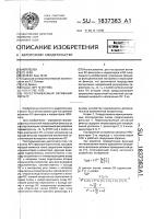 Перестраиваемый активный фильтр Перестраиваемый активный фильтр