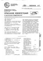 Состав для жирования кож Состав для жирования кож