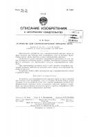 Устройство для стереофонической передачи звука Устройство для стереофонической передачи звука