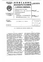 Устройство для измерения давленияпара Устройство для измерения давленияпара