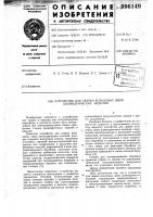 Устройство для сварки кольцевых швов цилиндрических изделий Устройство для сварки кольцевых швов цилиндрических изделий