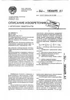 Способ определения оптической силы искусственного хрусталика Способ определения оптической силы искусственного хрусталика