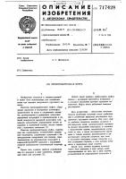 Предохранительная муфта Предохранительная муфта