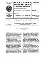 Углеродсодержащая масса для самообжигающихся электродов Углеродсодержащая масса для самообжигающихся электродов
