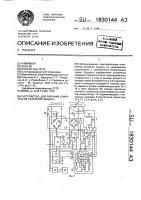 Устройство для питания комплектов релейной защиты Устройство для питания комплектов релейной защиты