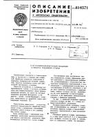 Копирно-масштабный механизм Копирно-масштабный механизм