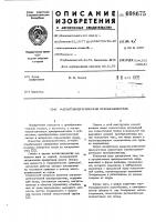 Магнитоэлектрический преобразователь Магнитоэлектрический преобразователь