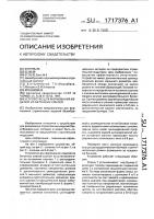 Устройство для формования изделий из бетонных смесей Устройство для формования изделий из бетонных смесей