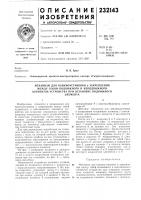 Механизм для взаимоустановки и закрепления Механизм для взаимоустановки и закрепления