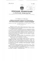 Способ отделения от продуктов хлорирования титанистых шлаков хлоридов, конденсирующихся при атмосферном давлении в твердом состоянии Способ отделения от продуктов хлорирования титанистых шлаков хлоридов, конденсирующихся при атмосферном давлении в твердом состоянии