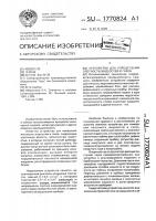 Устройство для определения плотности жидкостей и газов Устройство для определения плотности жидкостей и газов