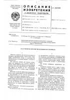 Устройство для очистки волокнистого материала Устройство для очистки волокнистого материала