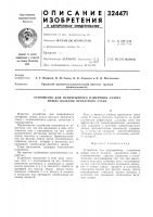 Устройство для непрерывного измерения зазора между валками прокатного стана Устройство для непрерывного измерения зазора между валками прокатного стана