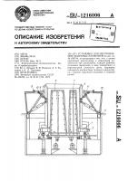 Установка для изготовления объемных элементов Установка для изготовления объемных элементов
