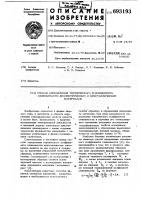 Способ определения термического коэффициента сжимаемости диэлектрических и кристаллических материалов Способ определения термического коэффициента сжимаемости диэлектрических и кристаллических материалов