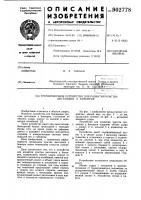 Тренировочное устройство для развития чувства дистанции у боксеров Тренировочное устройство для развития чувства дистанции у боксеров