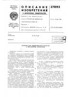 Машина для подвязывания побегов к шпалерной проволоке Машина для подвязывания побегов к шпалерной проволоке
