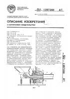 Устройство для пневматического транспортирования сыпучего материала Устройство для пневматического транспортирования сыпучего материала