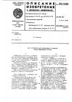 Устройство для базирования и вращения колец подшипников качения Устройство для базирования и вращения колец подшипников качения
